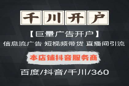 揭秘信息流广告开户的盈利模式